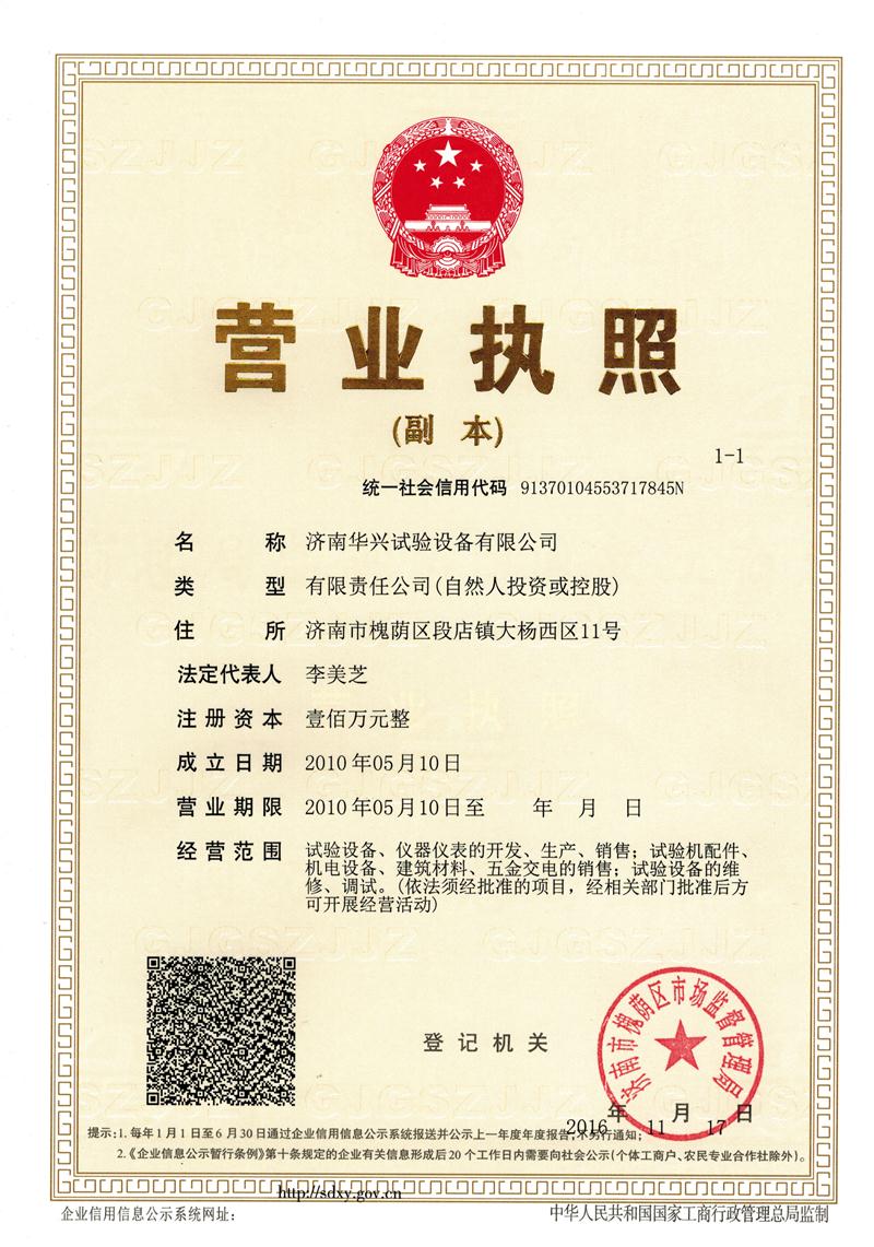 世俱杯竞猜网站试验机营业执照.jpg